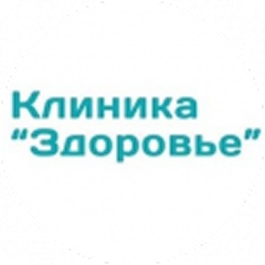 Лазерная эпиляция для женщин и мужчин на премиальном аппарате от 24р в клинике "Здоровье" в Гомеле